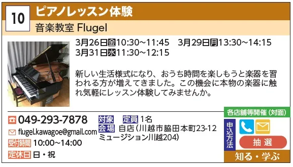 10_ピアノレッスン体験 音楽教室 Flugel