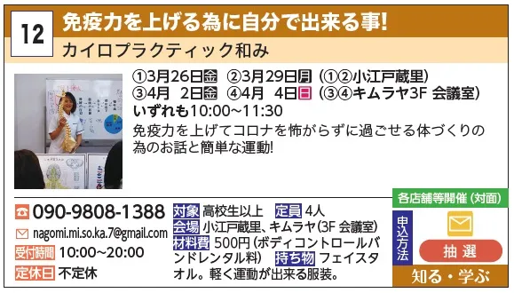 12_免疫力を上げる為に自分で出来る事！ カイロプラクティック　和み