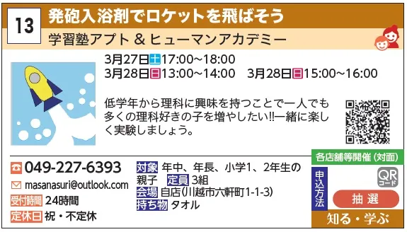 13_発砲入浴剤でロケットを飛ばそう 学習塾アプト&ヒューマンアカデミー