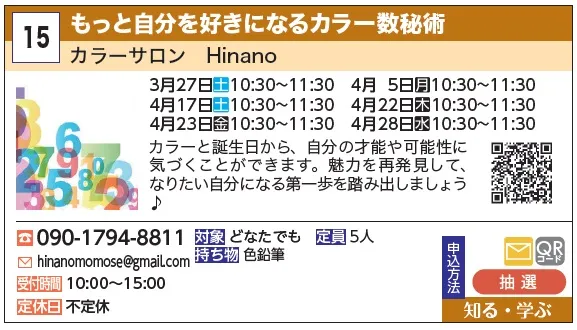 15_もっと自分を好きになるカラー数秘術 カラーサロン　Hinano