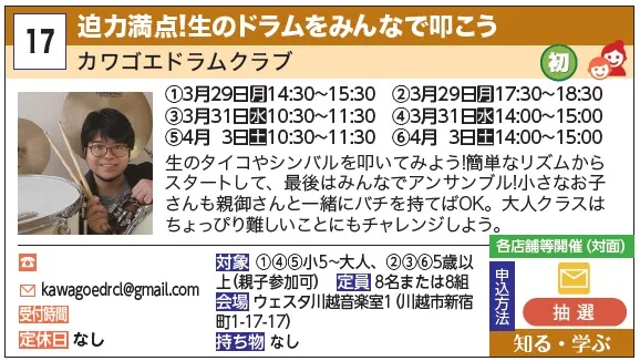 17_迫力満点！生のドラムをみんなで叩こう カワゴエドラムクラブ