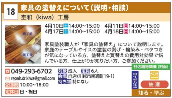 18_家具の塗替えについて（説明・相談） 杢和（kiwa）工房