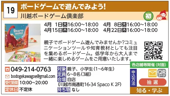 19_ボードゲームで遊んでみよう！ 川越ボードゲーム倶楽部