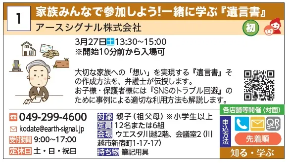 1_家族みんなで参加しよう！一緒に学ぶ『遺言書』「アースシグナル株式会社」