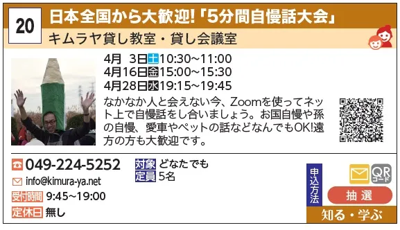 20_日本全国から大歓迎!「5分間自慢話大会」 キムラヤ貸し教室・貸し会議室