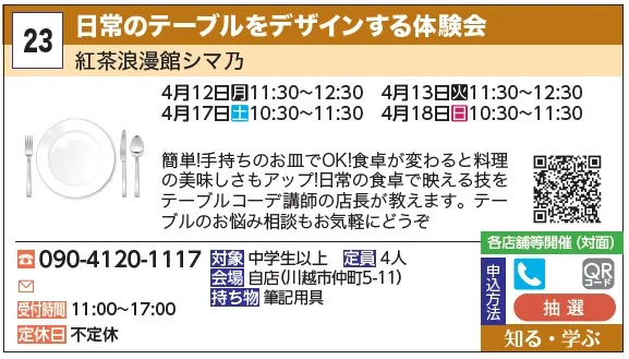 23_日常のテーブルをデザインする体験会 紅茶浪漫館シマ乃