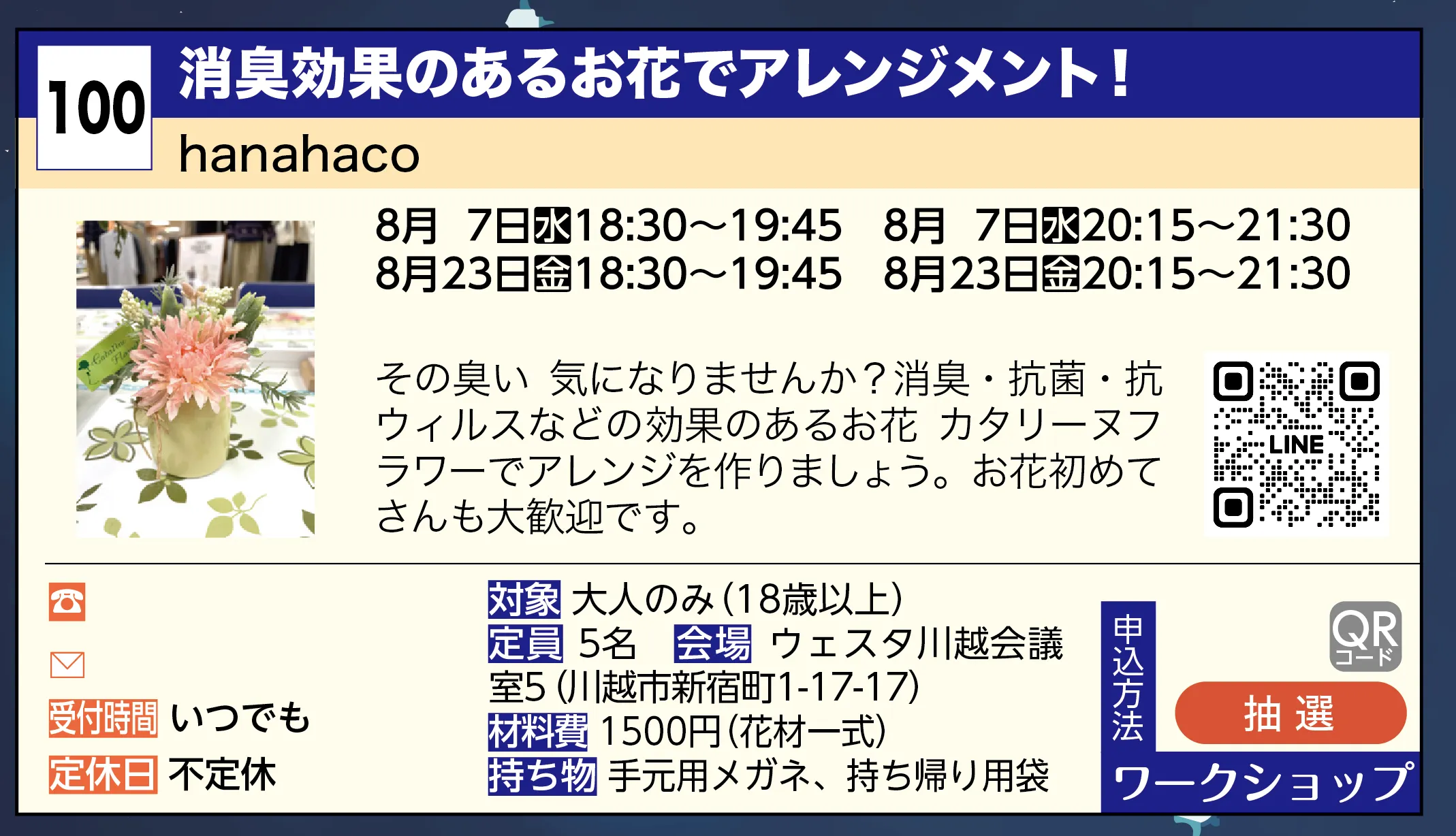 hanahaco | 消臭効果のあるお花でアレンジメント！ | その臭い 気になりませんか？消臭・抗菌・抗ウィルスなどの効果のあるお花 カタリーヌフラワーでアレンジを作りましょう。お花初めてさんも大歓迎です。