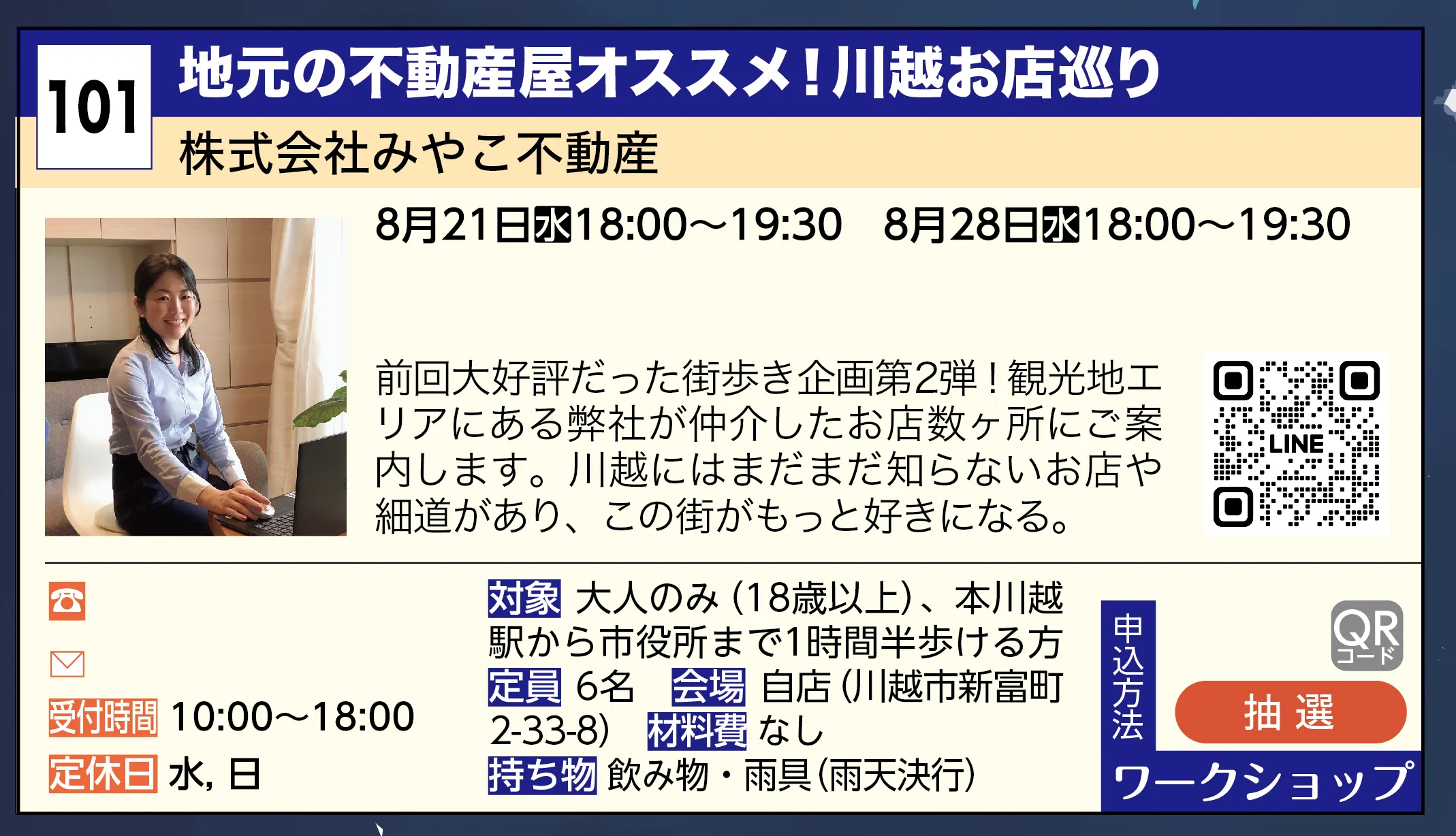 地元の不動産屋オススメ！川越お店巡り