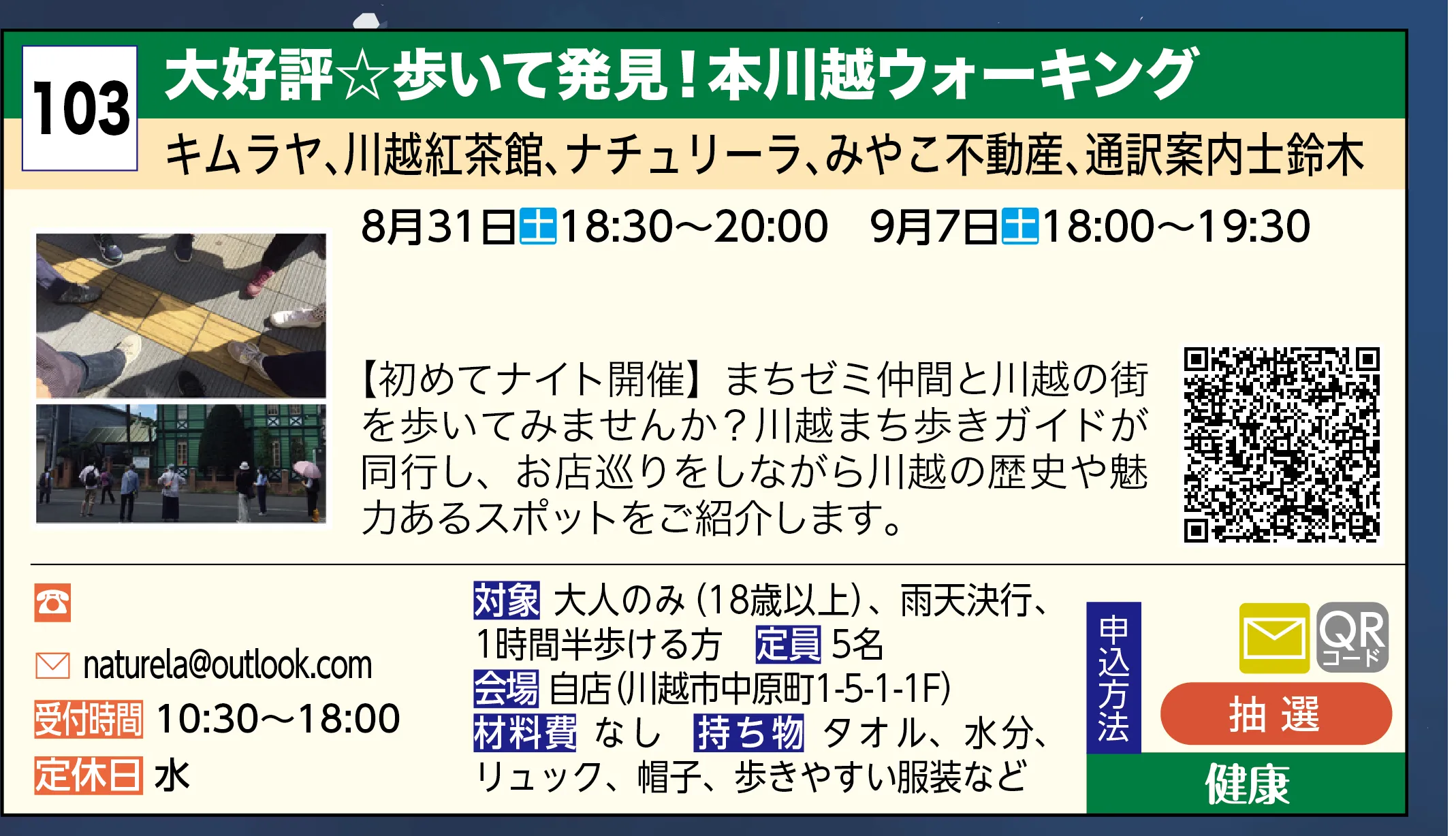 大好評☆歩いて発見！本川越ウォーキング