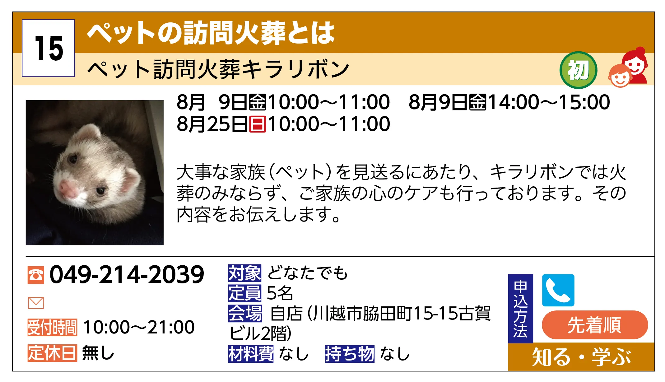 ペット訪問火葬キラリボン | ペットの訪問火葬とは | 大事な家族（ペット）を見送るにあたり、キラリボンでは火葬のみならず、ご家族の心のケアも行っております。その内容をお伝えします。