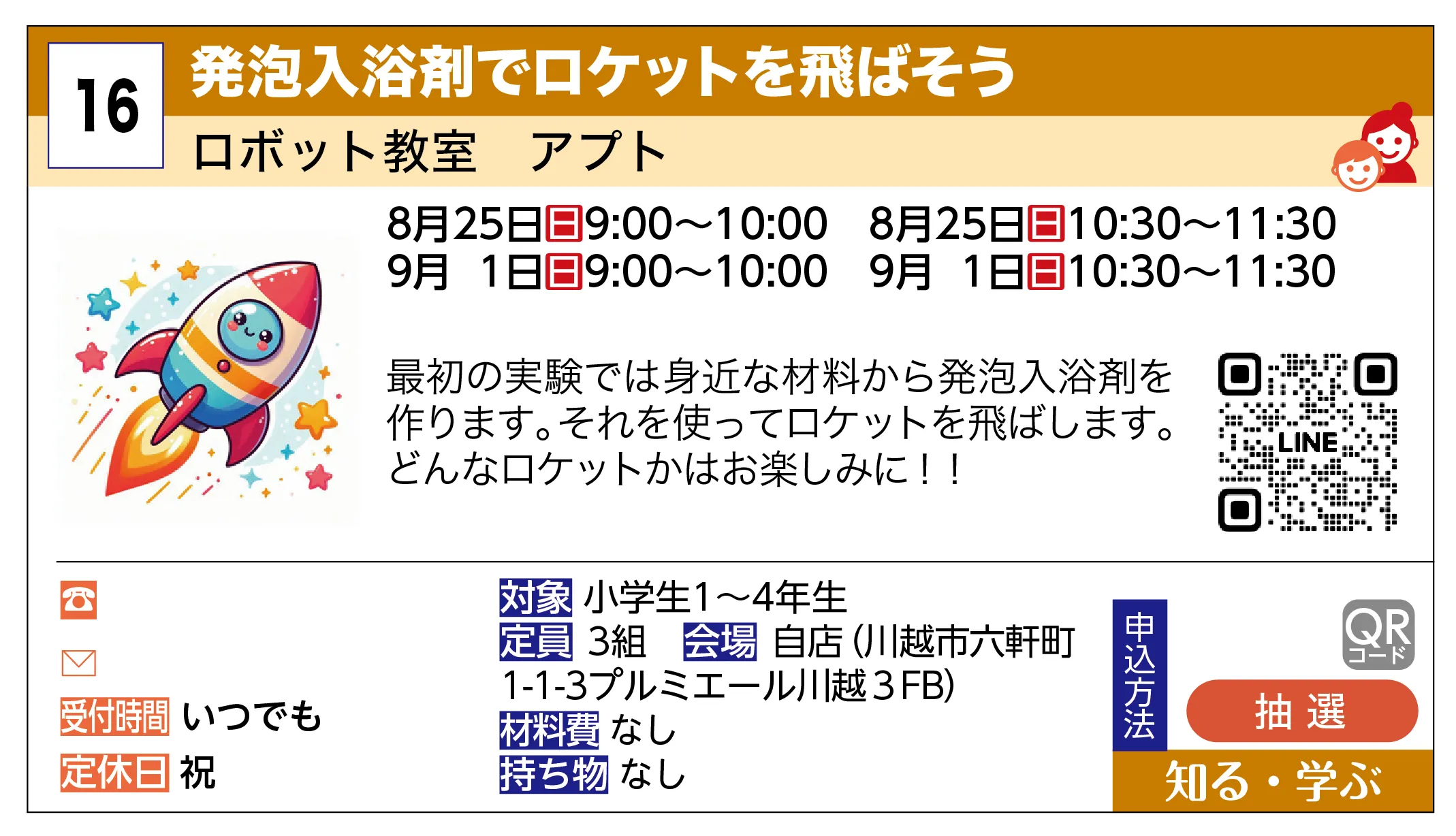 発泡入浴剤でロケットを飛ばそう