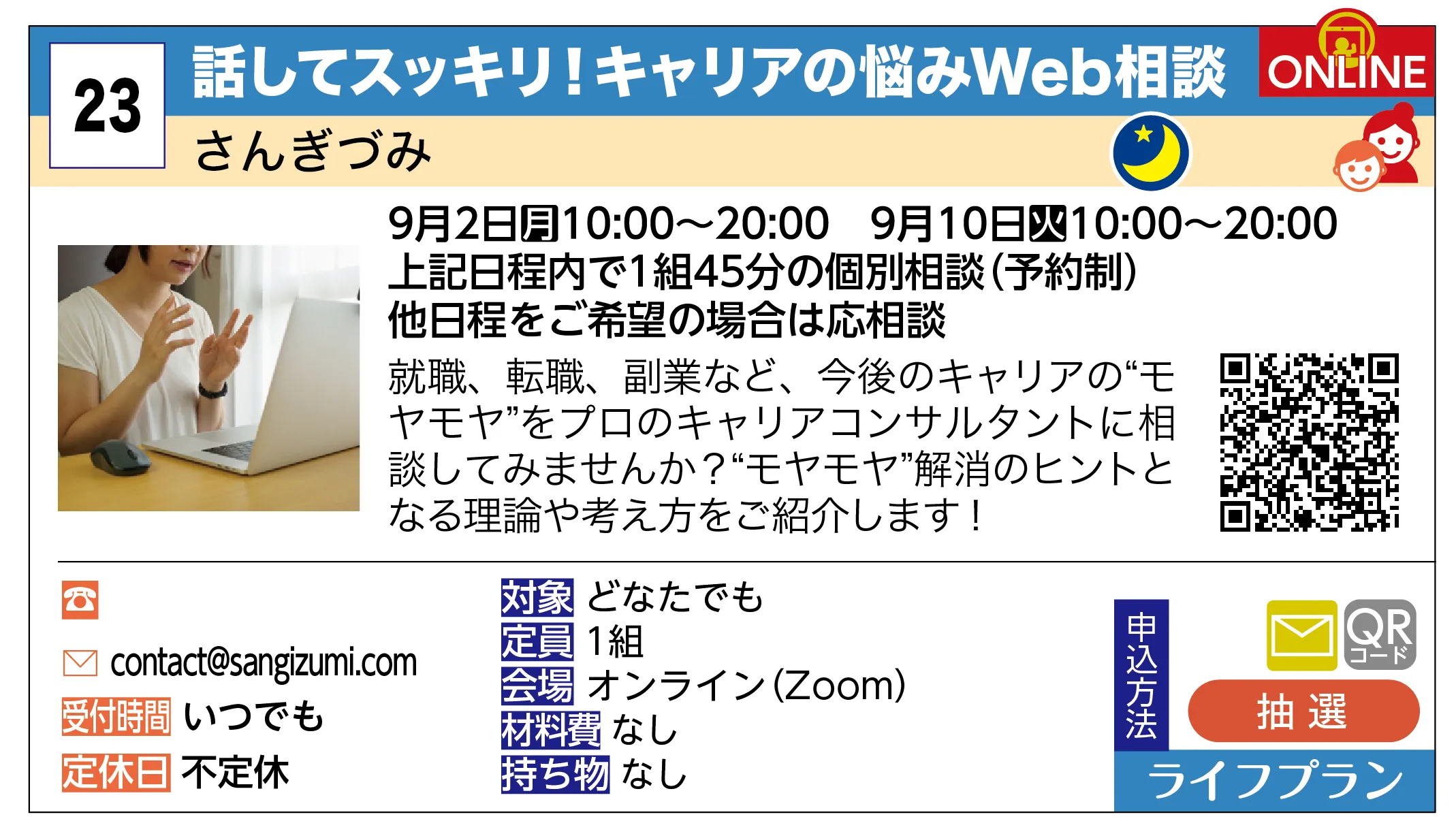 さんぎづみ | 話してスッキリ！キャリアの悩みWeb相談 | 就職、転職、副業など、今後のキャリアの“モヤモヤ”をプロのキャリアコンサルタントに相談してみませんか？“モヤモヤ”解消のヒントとなる理論や考え方をご紹介します！