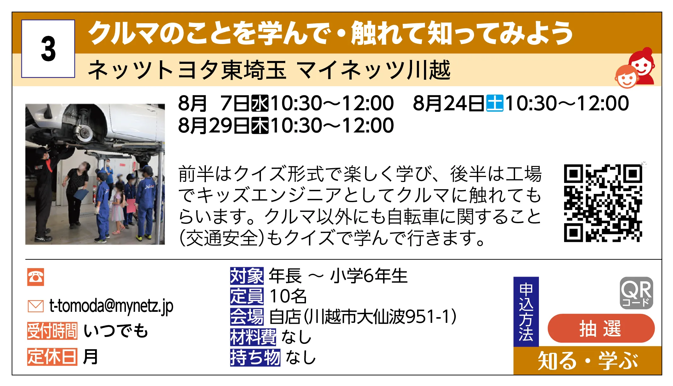 クルマのことを学んで・触れて知ってみよう