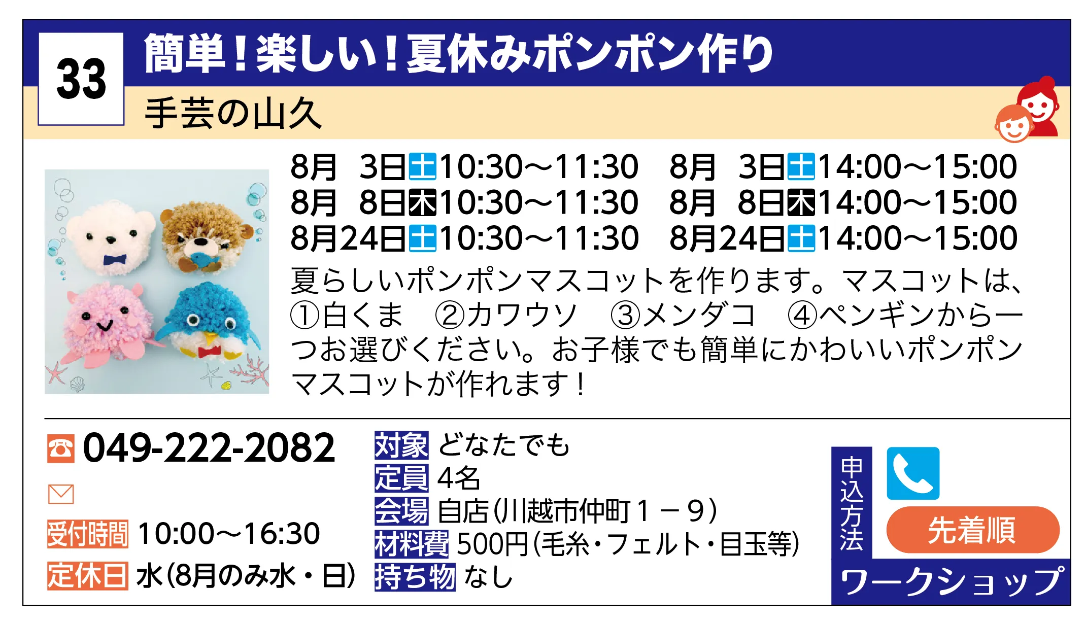 簡単！楽しい！夏休みポンポン作り