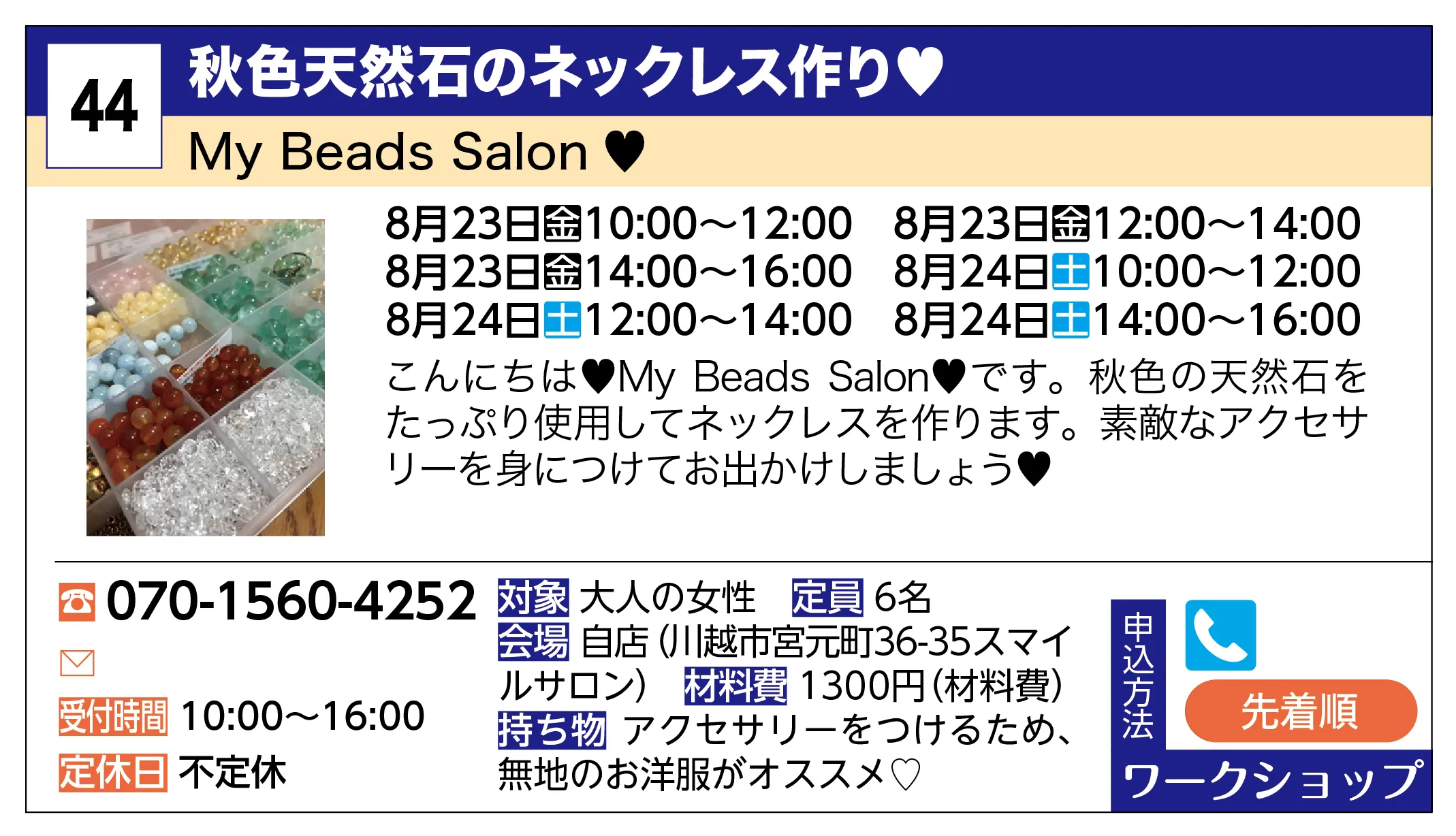 My Beads Salon ♥︎ | 秋色天然石のネックレス作り♥ | こんにちは♥My Beads Salon♥です。秋色の天然石をたっぷり使用してネックレスを作ります。素敵なアクセサリーを身につけてお出かけしましょう♥