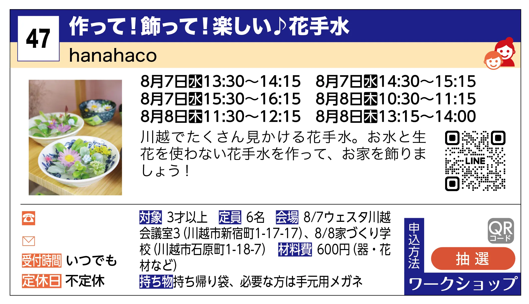 hanahaco | 作って！飾って！楽しい♪花手水 | 川越でたくさん見かける花手水。お水と生花を使わない花手水を作って、お家を飾りましょう！