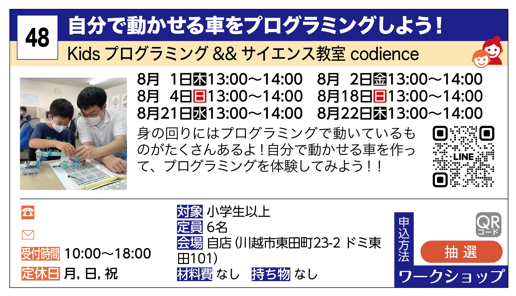 Kids プログラミング && サイエンス教室 codience | 自分で動かせる車をプログラミングしよう！ | 身の回りにはプログラミングで動いているものがたくさんあるよ！自分で動かせる車を作って、プログラミングを体験してみよう！！