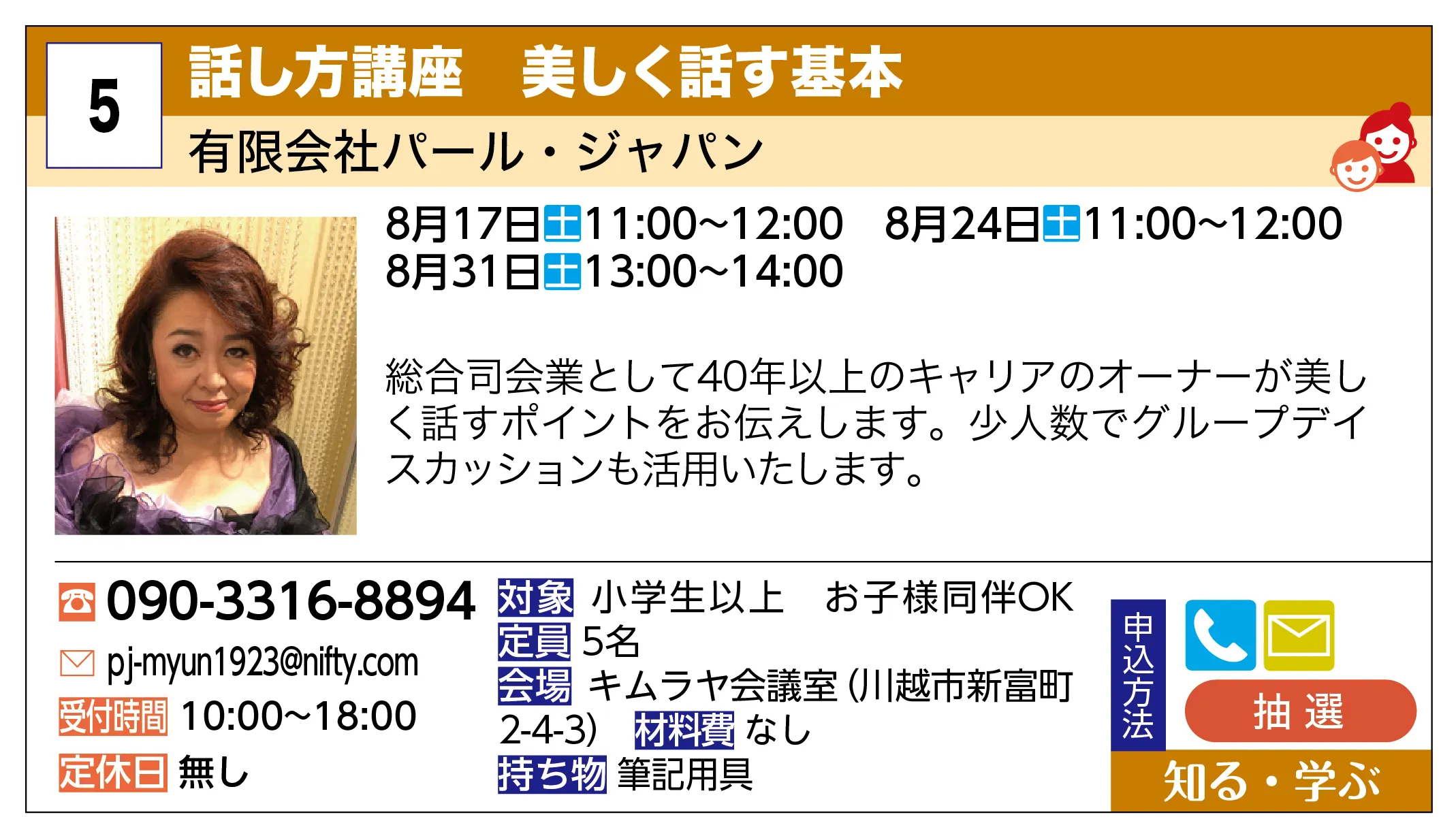 有限会社パール・ジャパン | 話し方講座 美しく話す基本 | 総合司会業として40年以上のキャリアのオーナーが美しく話すポイントをお伝えします。少人数でグループデイスカッションも活用いたします。