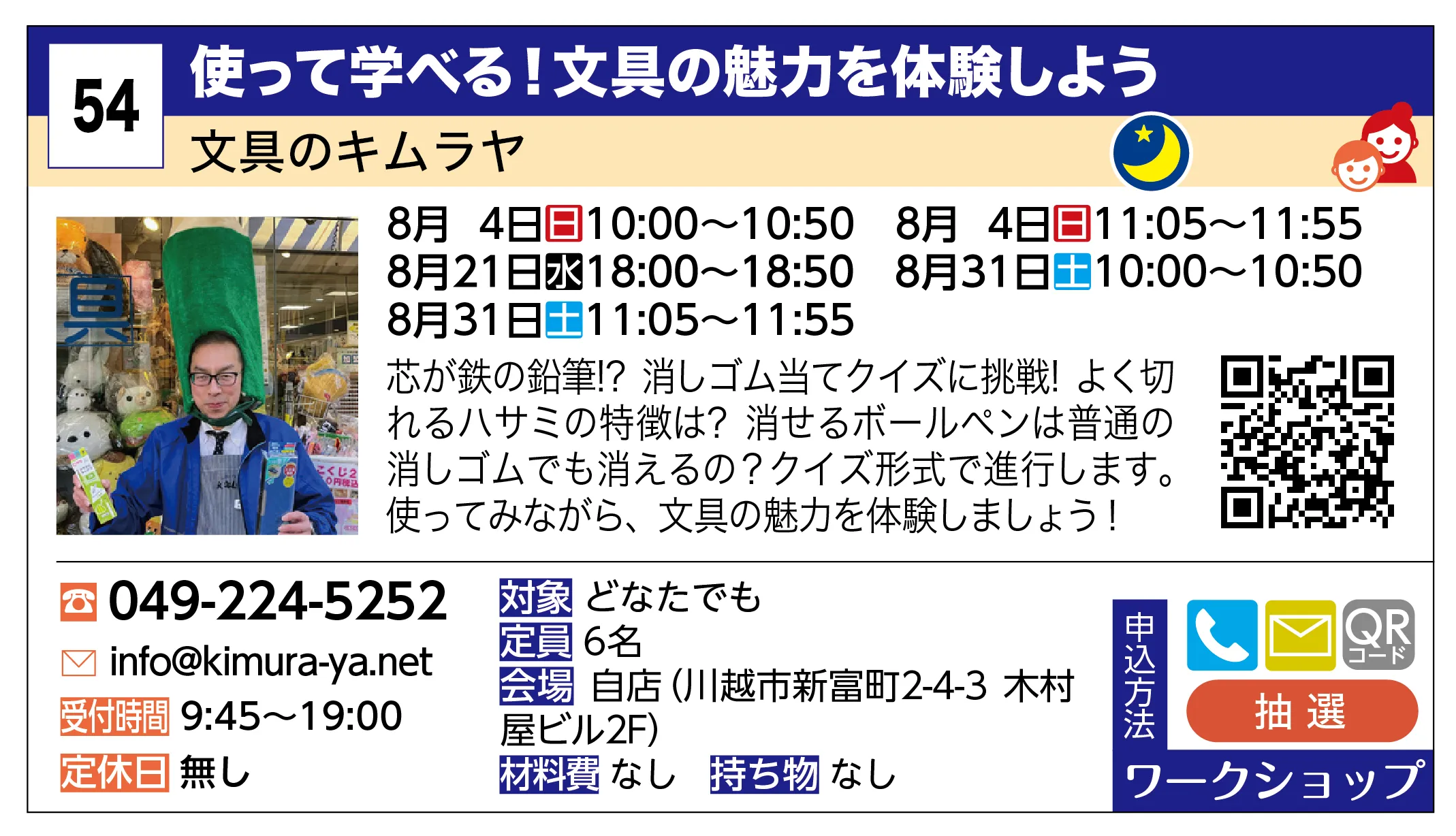 使って学べる！文具の魅力を体験しよう