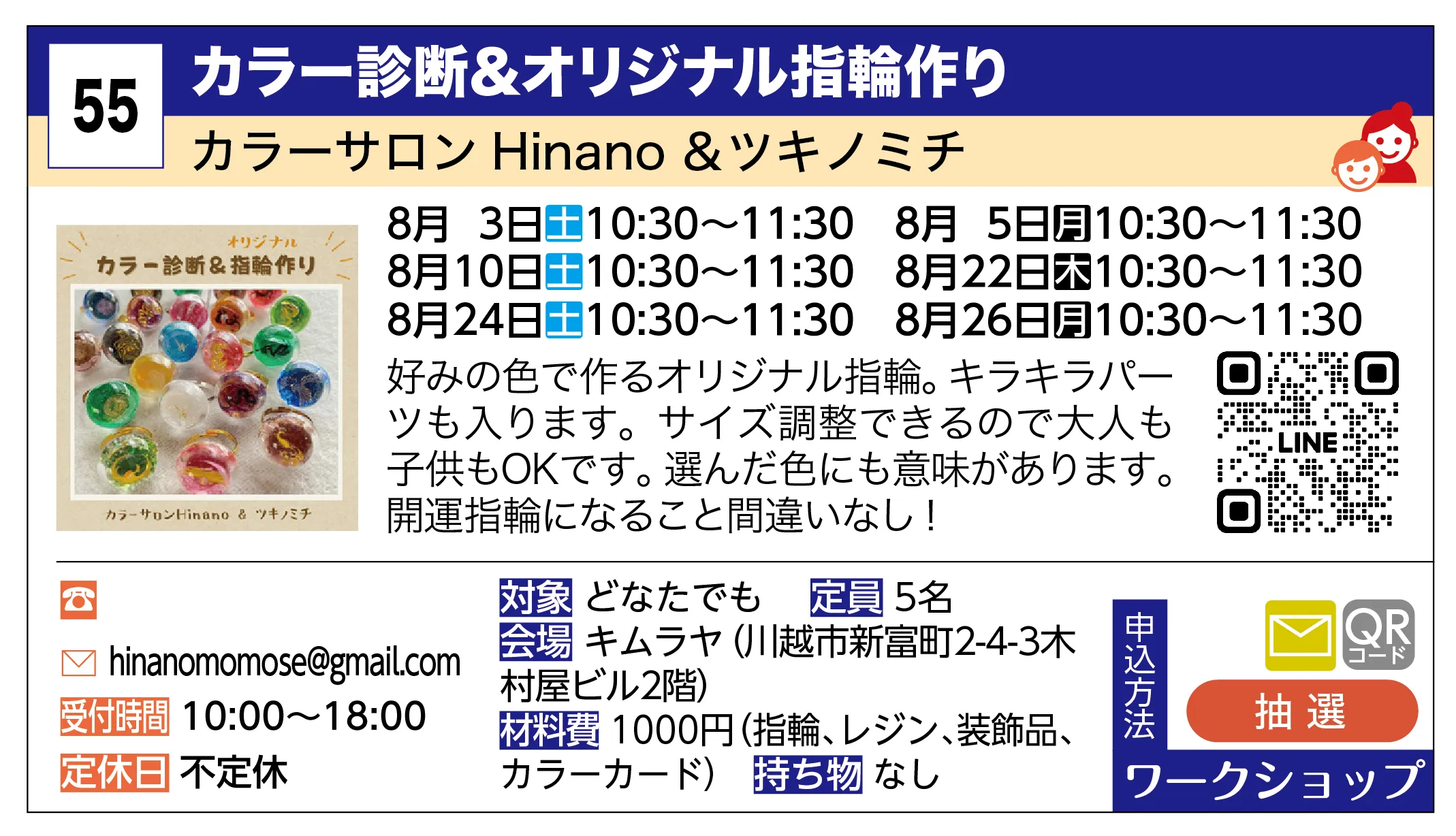 カラーサロン Hinano ＆ツキノミチ | カラー診断＆オリジナル指輪作り | 好みの色で作るオリジナル指輪。キラキラパーツも入ります。サイズ調整できるので大人も子供もOKです。選んだ色にも意味があります。開運指輪になること間違いなし！