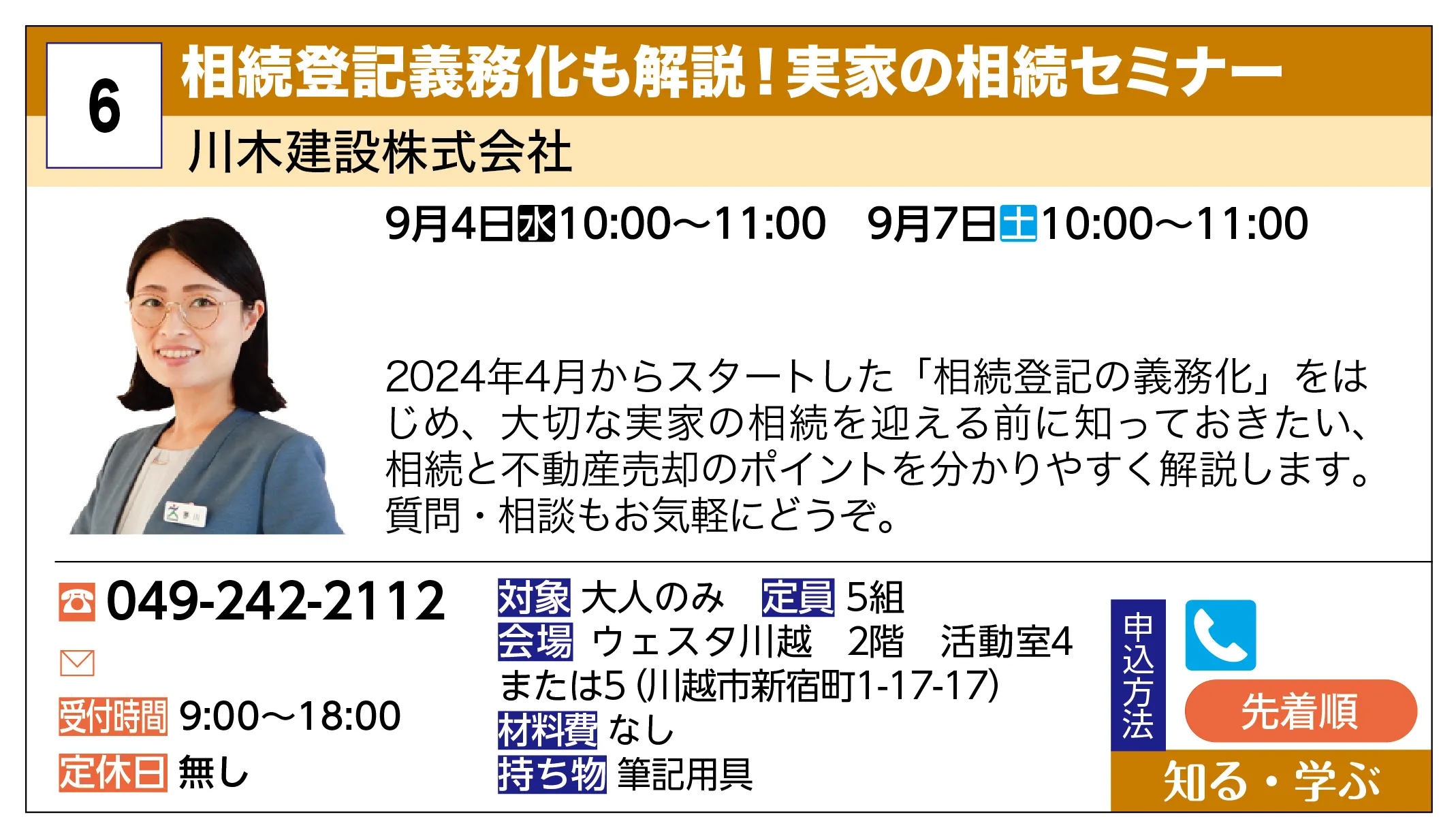 川木建設株式会社 | 相続登記義務化も解説！実家の相続セミナー | 2024年4月からスタートした「相続登記の義務化」をはじめ、大切な実家の相続を迎える前に知っておきたい、相続と不動産売却のポイントを分かりやすく解説します。質問・相談もお気軽にどうぞ。