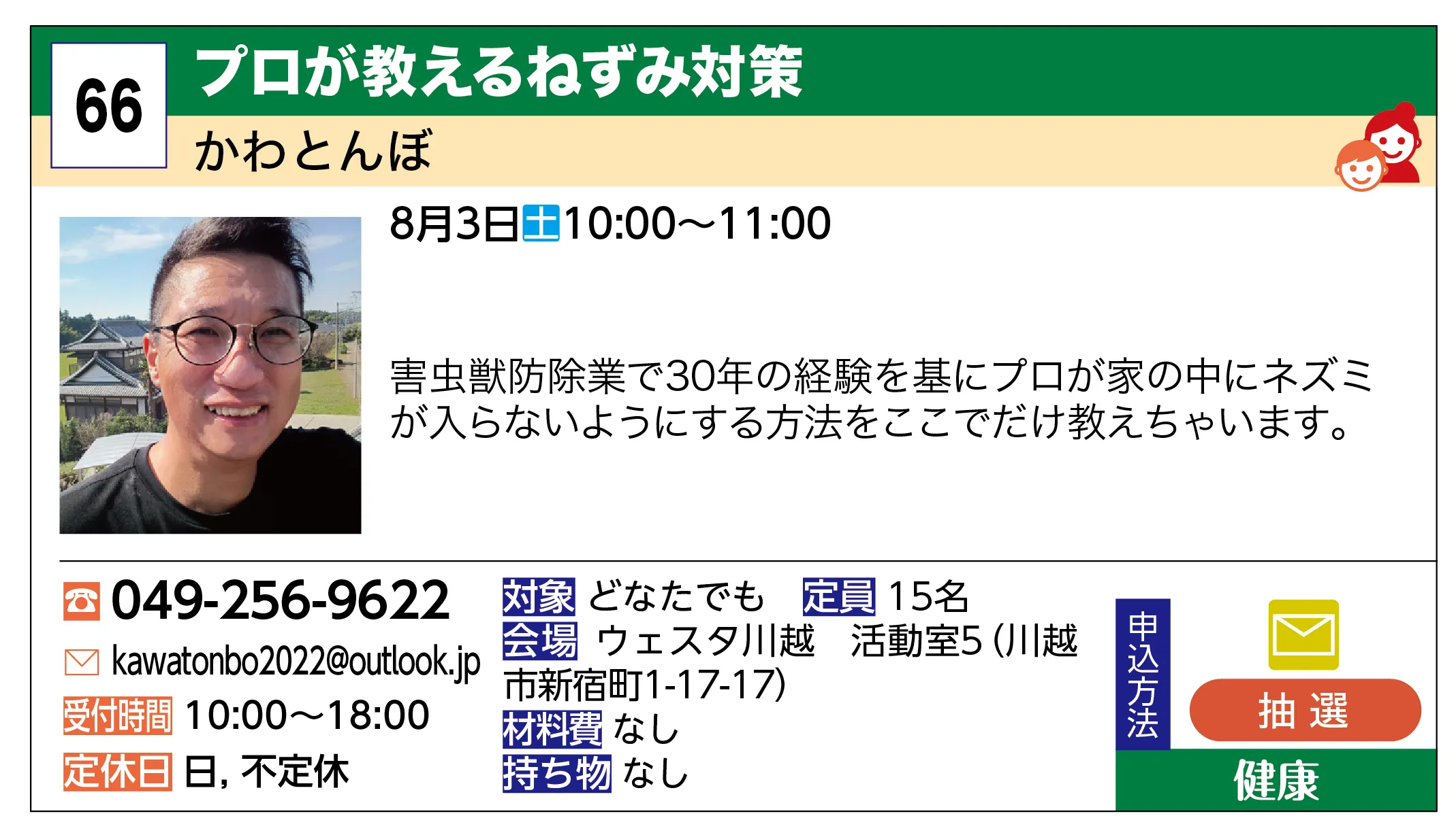 かわとんぼ | プロが教えるねずみ対策 | 害虫獣防除業で30年の経験を基にプロが家の中にネズミが入らないようにする方法をここでだけ教えちゃいます。