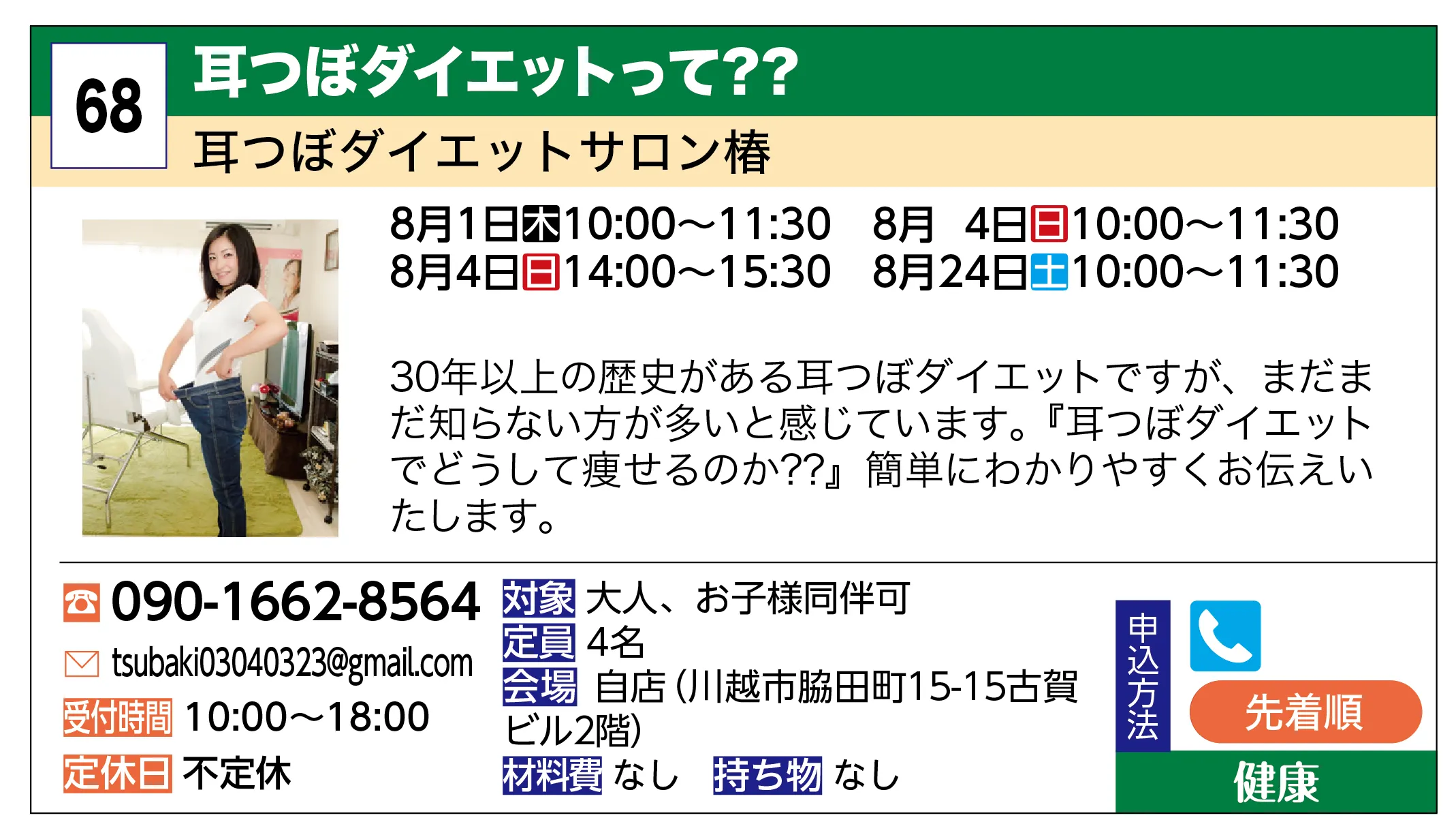 耳つぼダイエットサロン椿 | 耳つぼダイエットって?? | 30年以上の歴史がある耳つぼダイエットですが、まだまだ知らない方が多いと感じています。『耳つぼダイエットでどうして痩せるのか??』簡単にわかりやすくお伝えいたします。