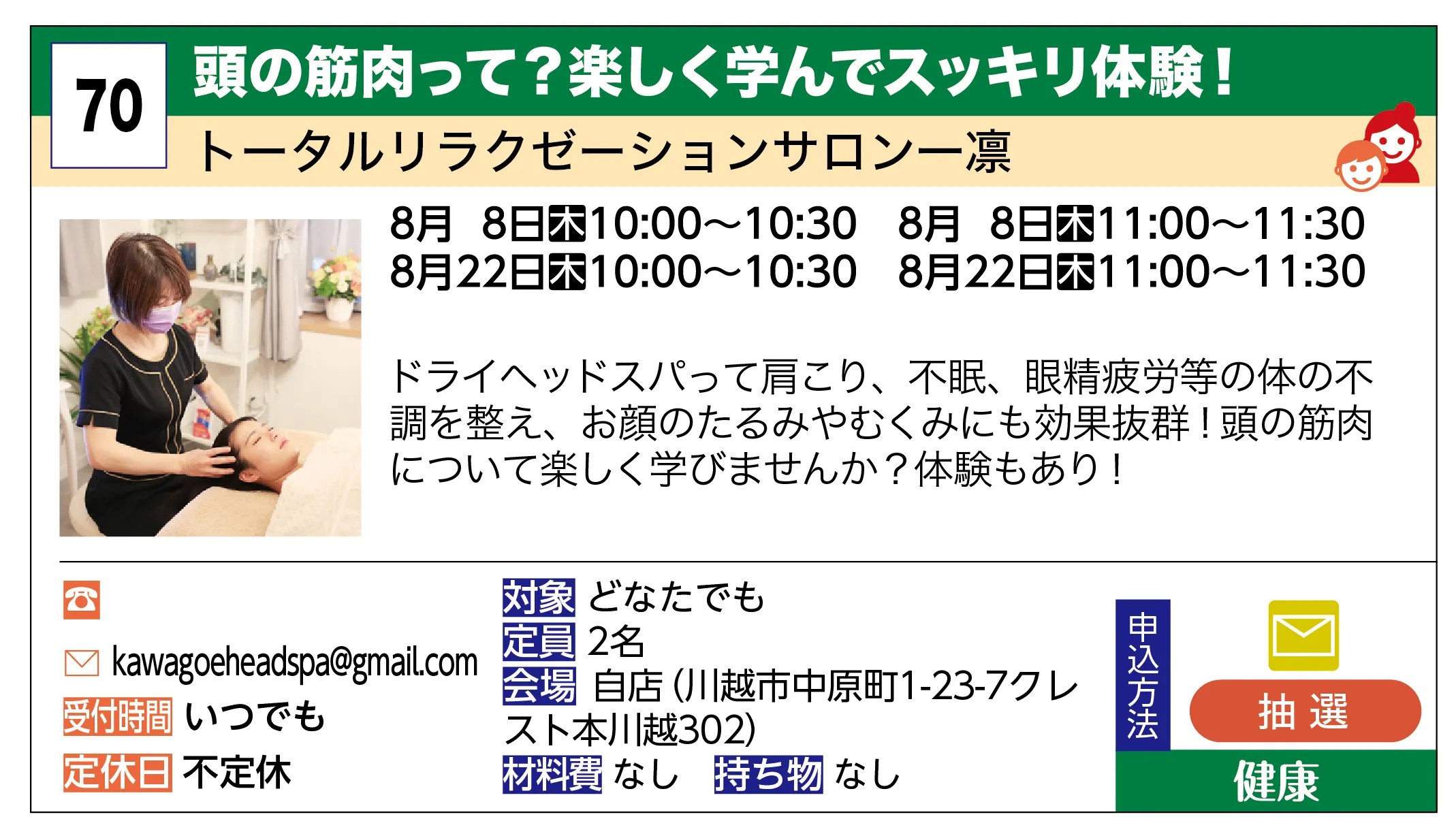 頭の筋肉って？楽しく学んでスッキリ体験！