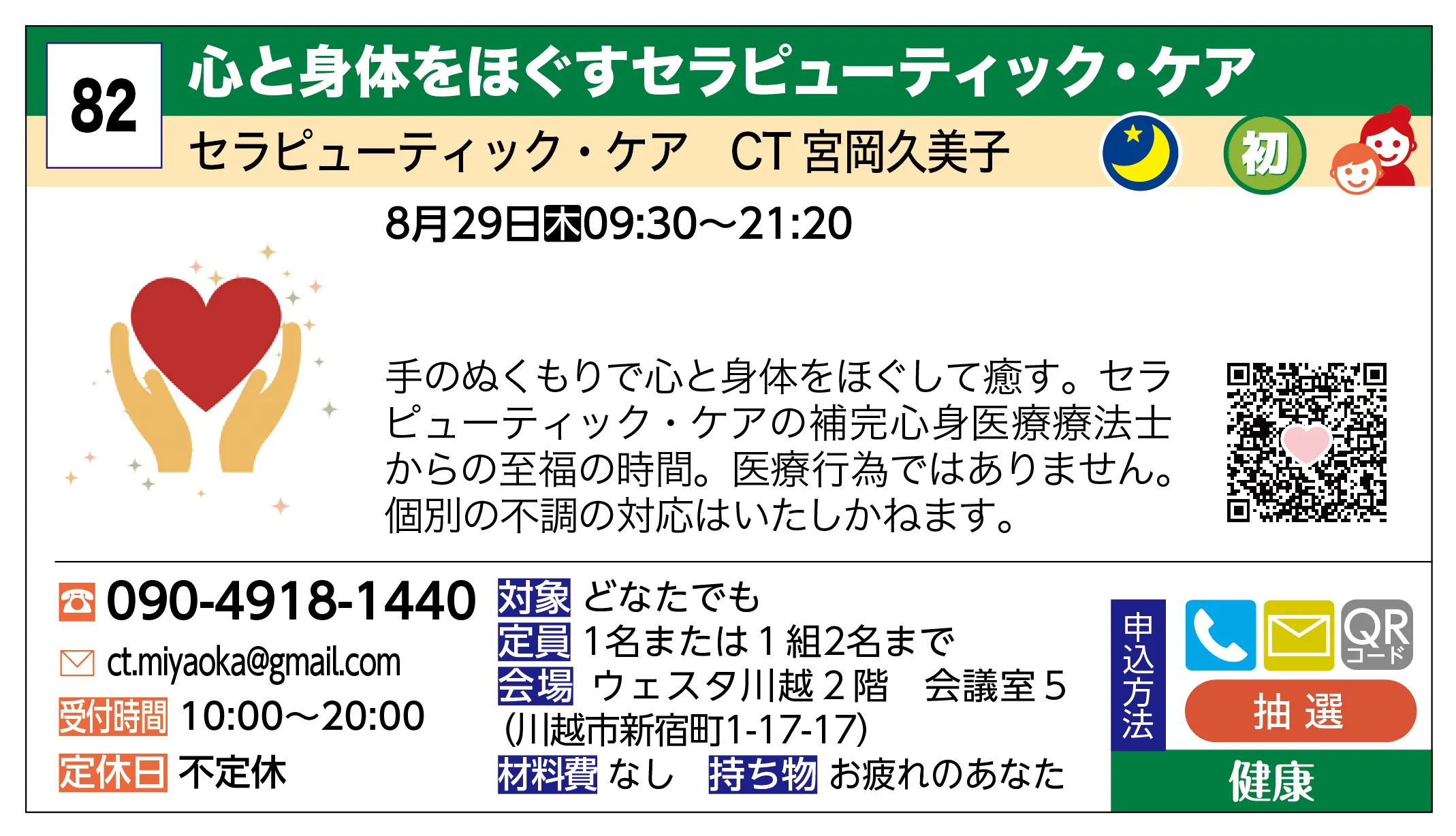 セラピューティック・ケア CT 宮岡久美子 | 心と身体をほぐすセラピューティック・ケア | 手のぬくもりで心と身体をほぐして癒す。セラピューティック・ケアの補完心身医療療法士からの至福の時間。医療行為ではありません。個別の不調の対応はいたしかねます。