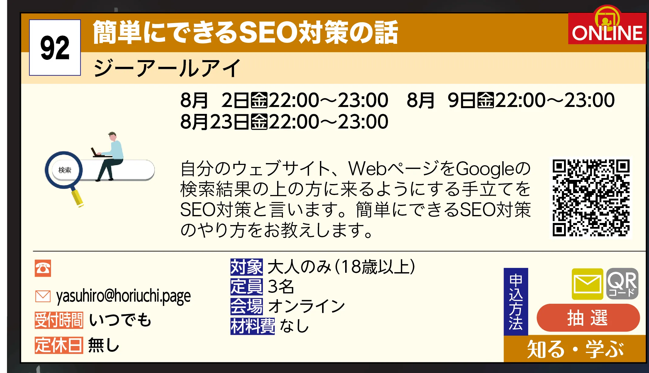 ジーアールアイ | 簡単にできるSEO対策の話 | 自分のウェブサイト、WebページをGoogleの検索結果の上の方に来るようにする手立てSEO対策と言います。簡単にできるSEO対策のやり方をお教えします。