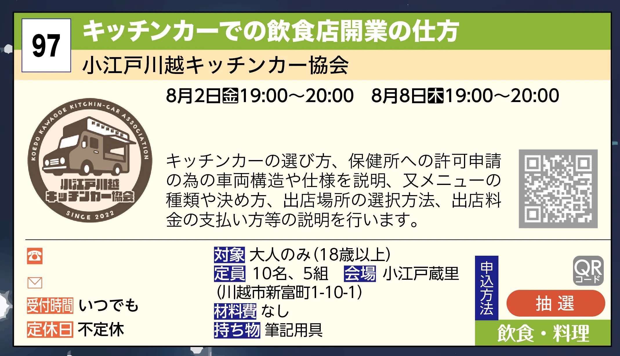 キッチンカーでの飲食店開業の仕方