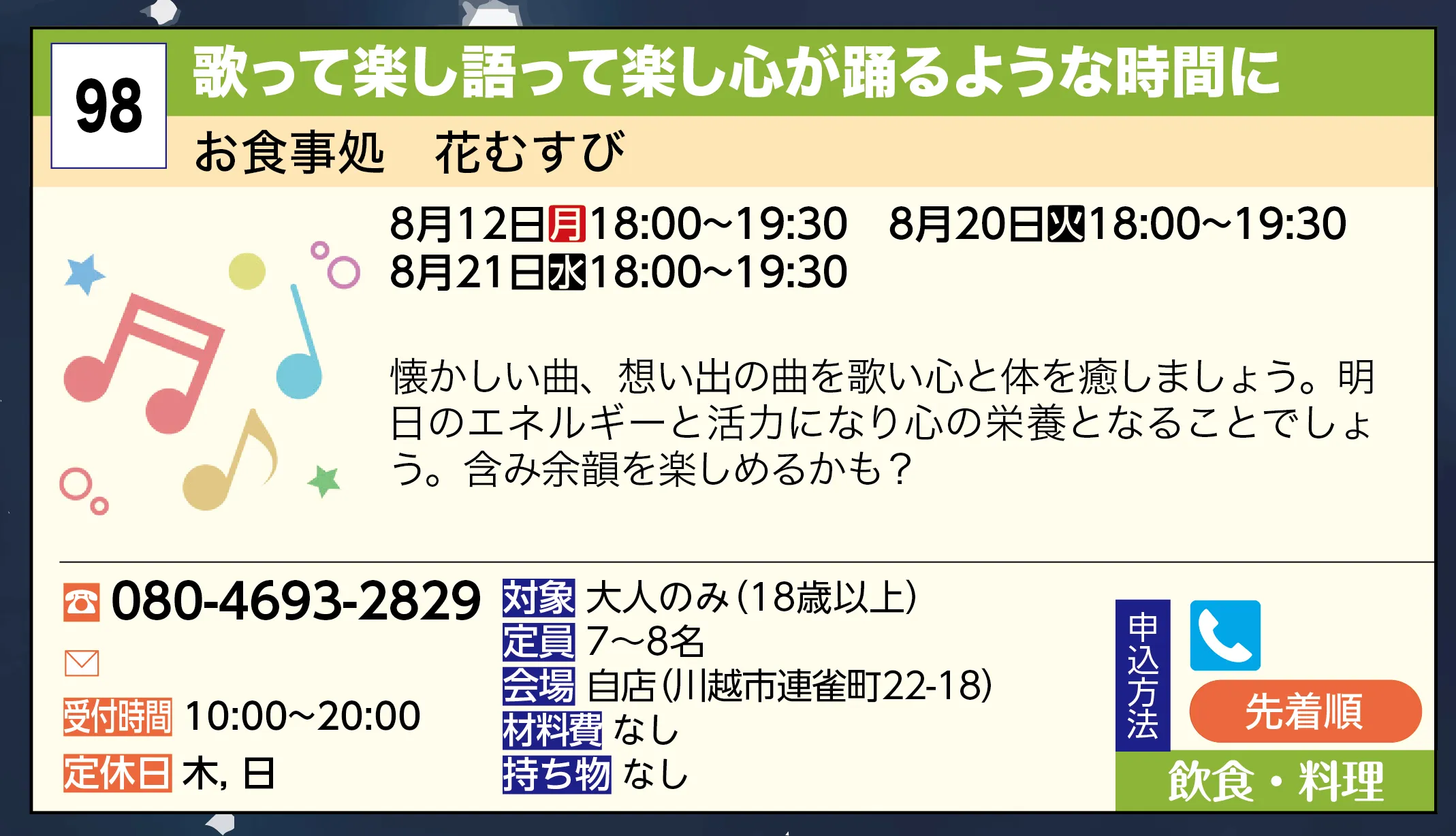 歌って楽し語って楽し心が踊るような時間に