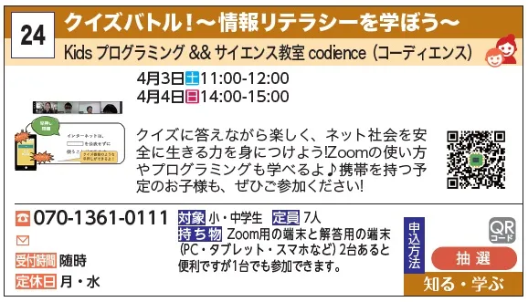 24_クイズバトル!〜情報リテラシーを学ぼう〜 Kids プログラミング&&サイエンス教室 codience（コーディエンス）