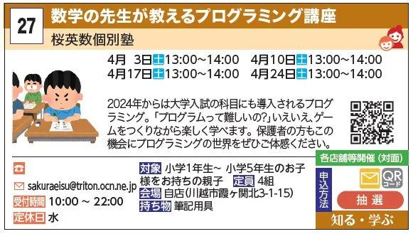 27_数学の先生が教えるプログラミング講座 桜英数個別塾