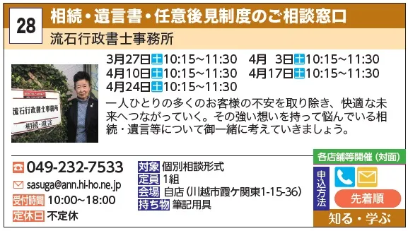 28_相続・遺言書・任意後見制度のご相談窓口 流石行政書士事務所