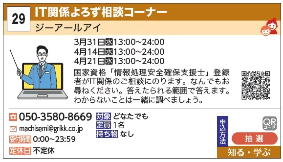 29_IT関係よろず相談コーナー ジーアールアイ