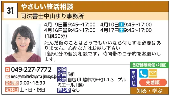 31_やさしい終活相談 司法書士中山ゆり事務所