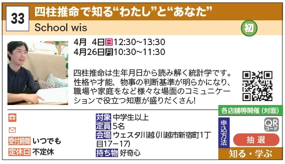 33_四柱推命で知る"わたし"と"あなた" School wis