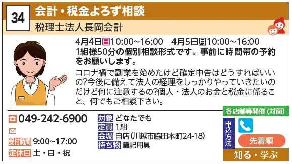 34_会計・税金よろず相談 税理士法人長岡会計