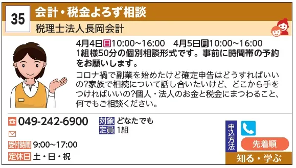 35_会計・税金よろず相談 税理士法人長岡会計