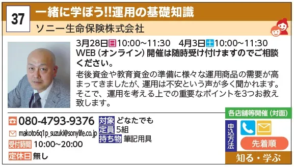 37_一緒に学ぼう!!運用の基礎知識 ソニー生命保険株式会社