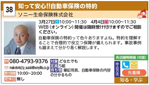 38_知って安心!!自動車保険の特約 ソニー生命保険株式会社