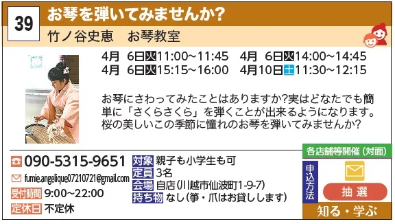 39_お琴を弾いてみませんか？ 竹ノ谷史恵　お琴教室