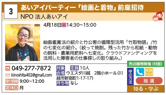 3_あいアイパーティー「絵画と着物」前座招待 NPO法人 あいアイ