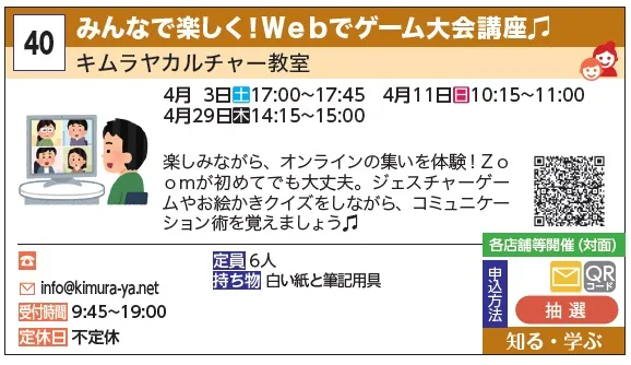 40_みんなで楽しく! Webでゲーム大会講座♪ キムラヤカルチャー教室