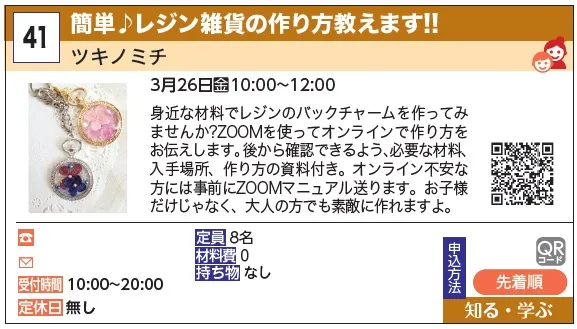 41_簡単♪レジン雑貨の作り方教えます!! ツキノミチ