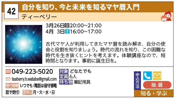 42_自分を知り、今と未来を知るマヤ暦入門 ティーベリー