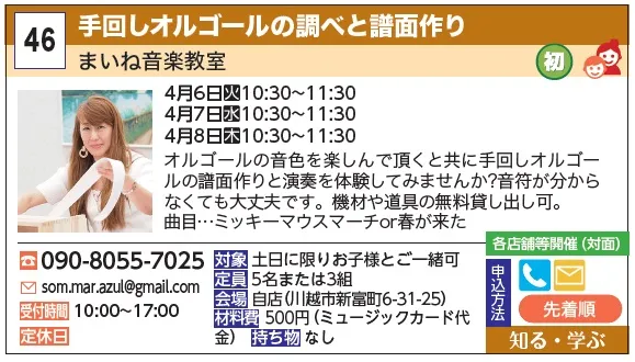 46_手回しオルゴールの調べと譜面作り まいね音楽教室