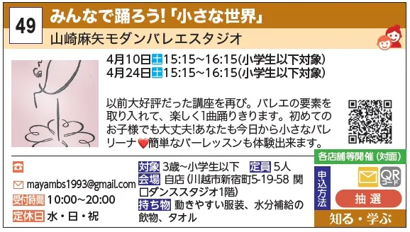 49_みんなで踊ろう！「小さな世界」 山崎麻矢モダンバレエスタジオ