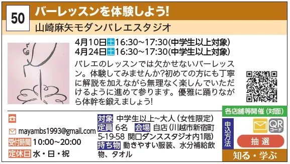 50_バーレッスンを体験しよう！ 山崎麻矢モダンバレエスタジオ